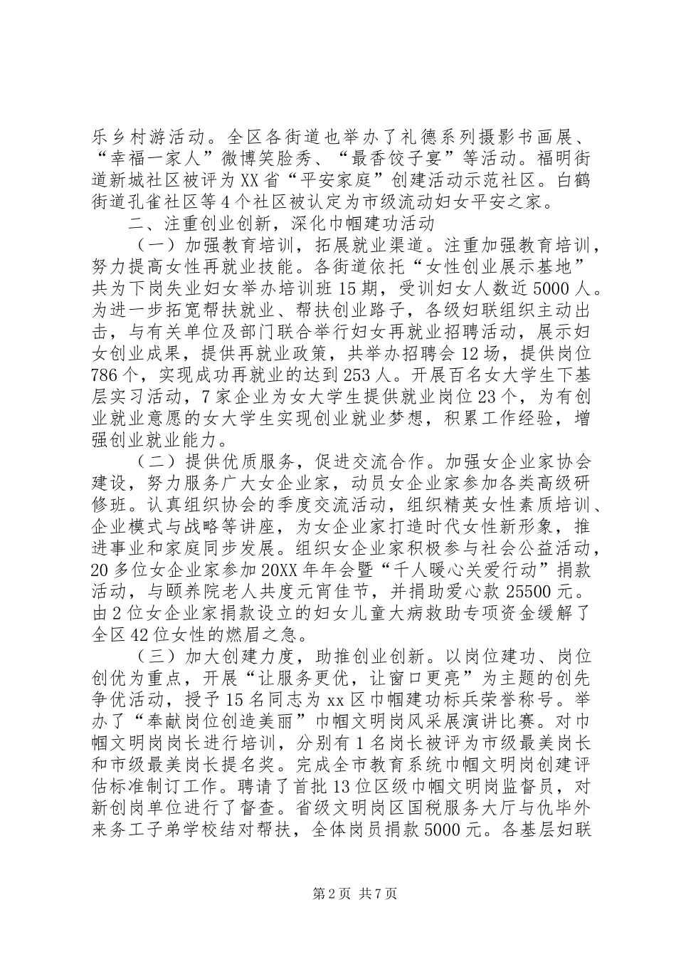 2024年市区妇联工作报告_第2页