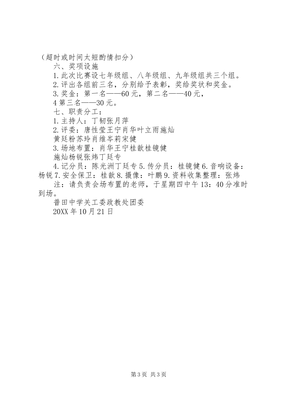 2024年明礼知耻崇德向善活动方案_第3页