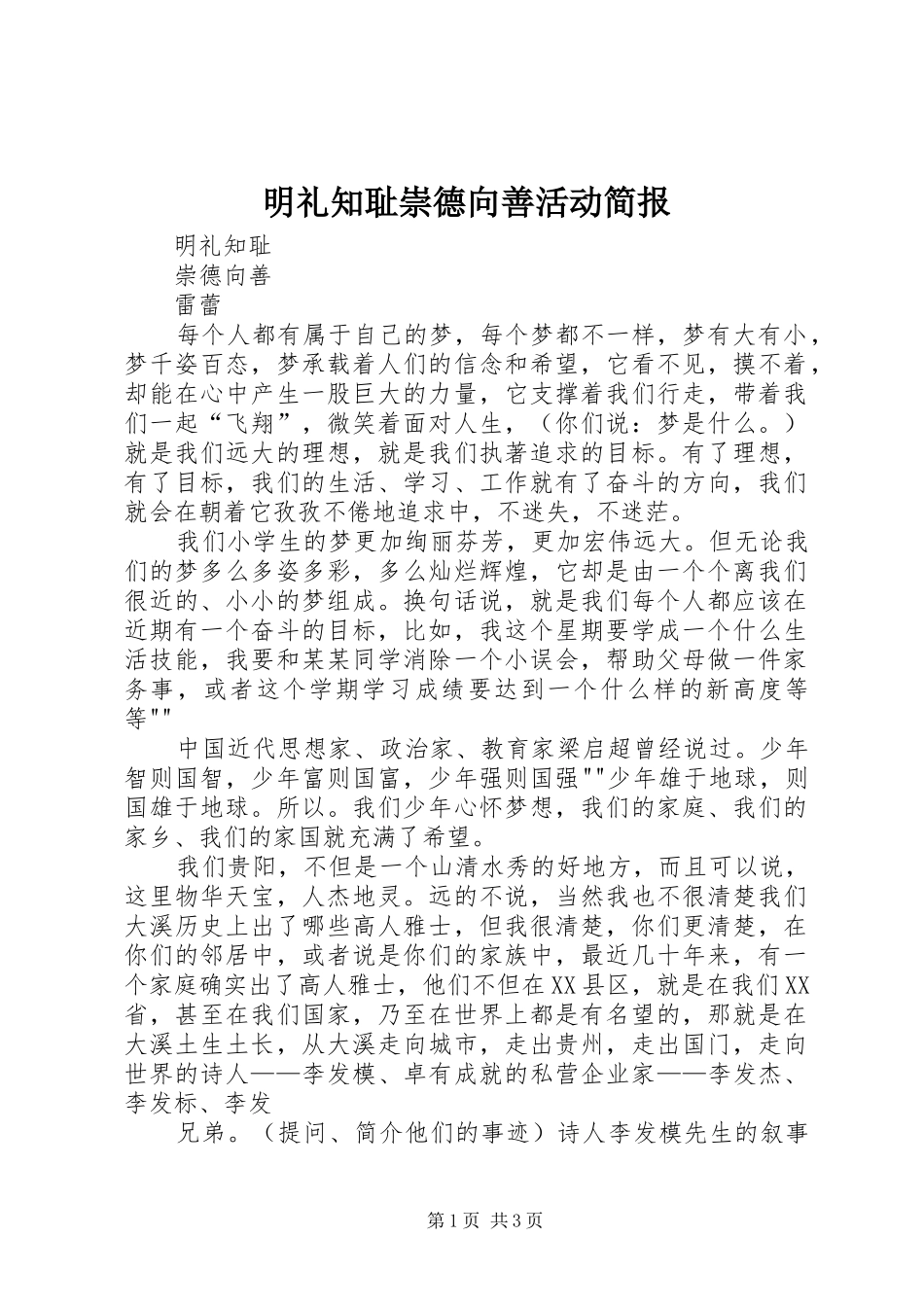 2024年明礼知耻崇德向善活动简报_第1页