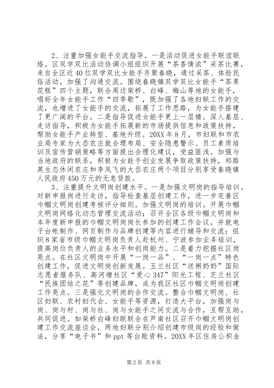 2024年市区妇联工作总结报告_第2页