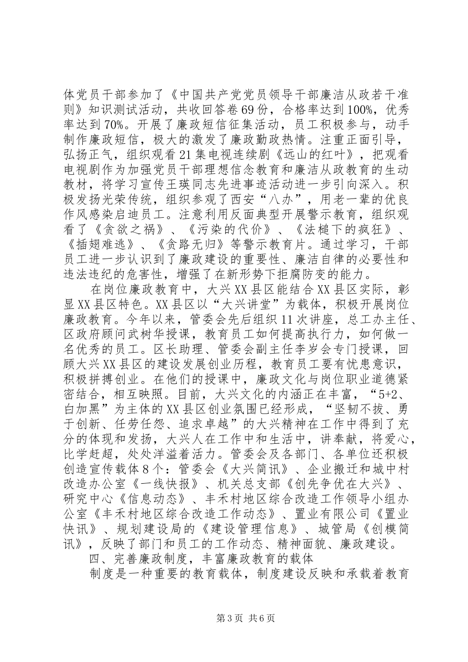 2024年市区岗位廉政教育经验材料_第3页