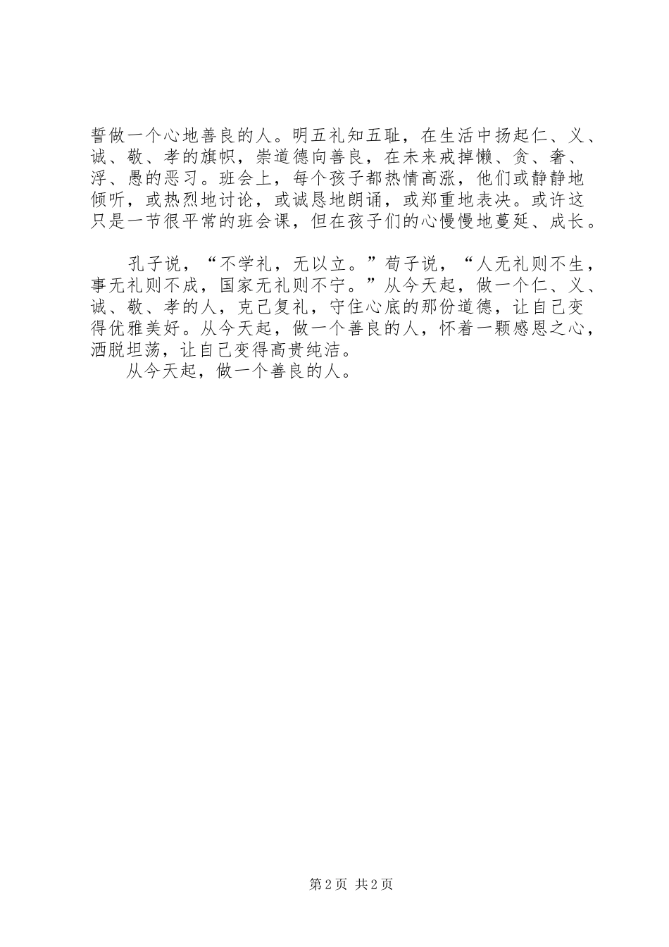 2024年明礼知耻主题班会专题_第2页
