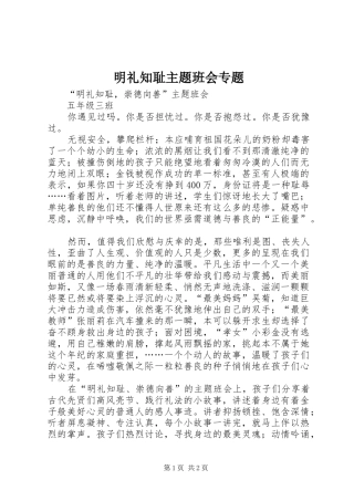2024年明礼知耻主题班会专题