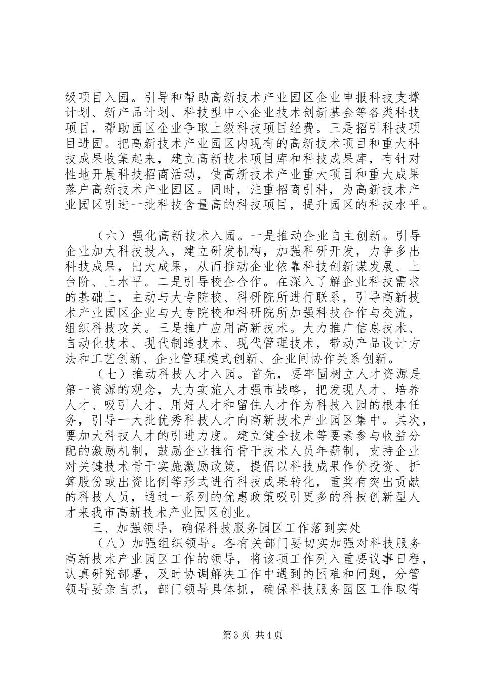 2024年市区高新产业发展意见_第3页