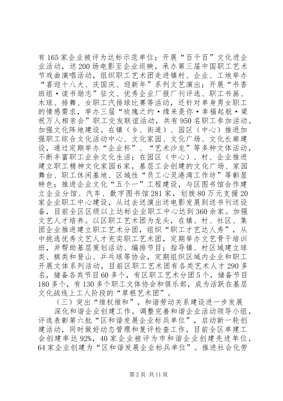 2024年市区工会工作报告_第2页