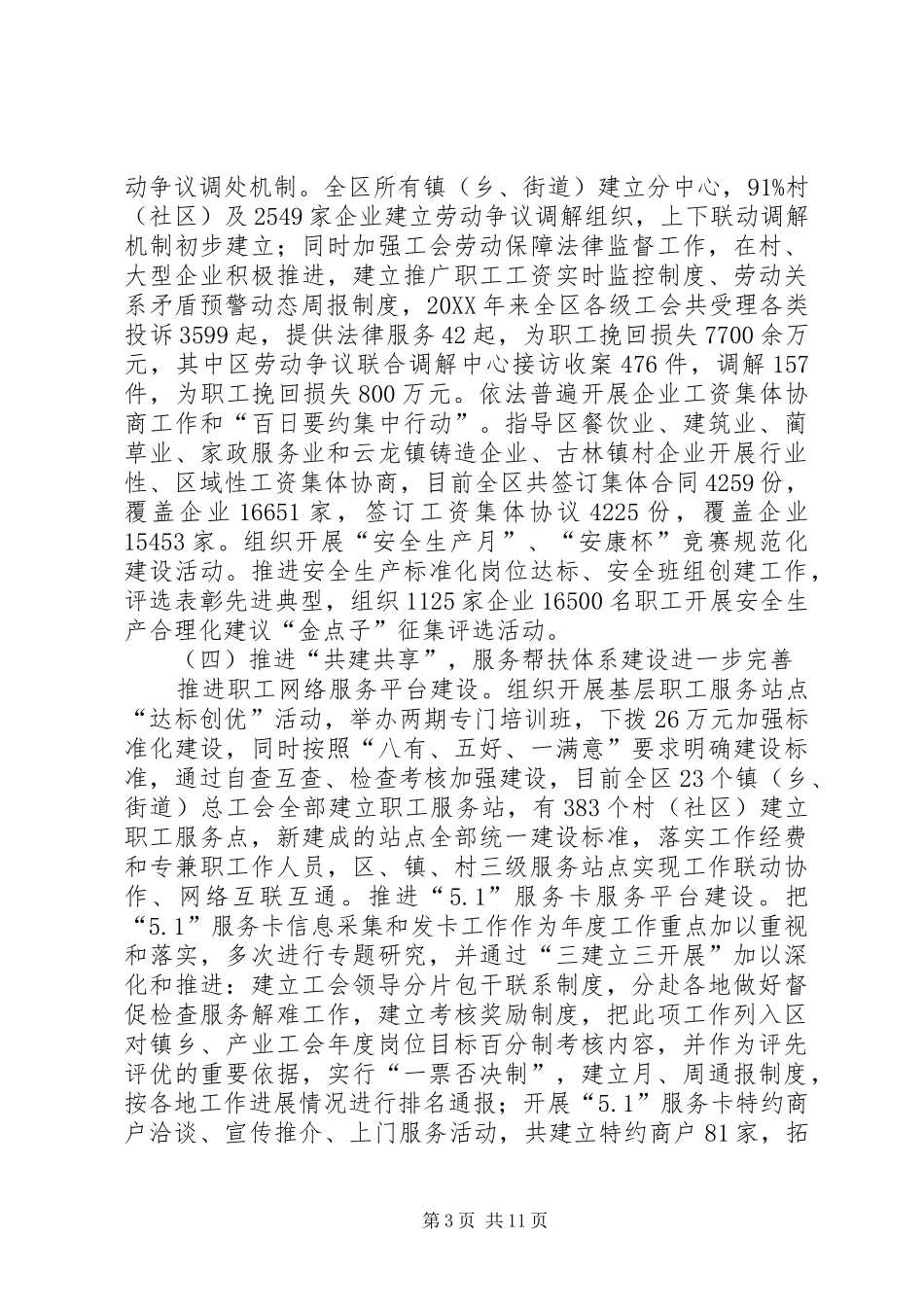 2024年市区工会工作报告_第3页