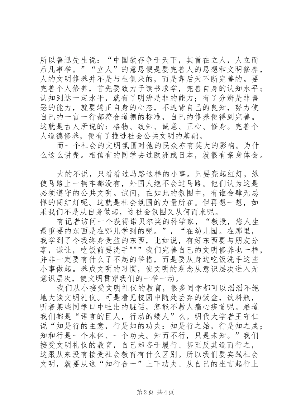 2024年明理修身演讲稿二_第2页