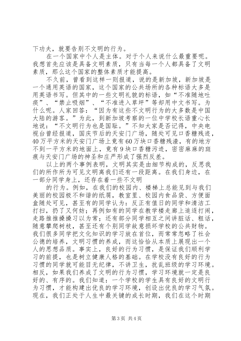 2024年明理修身演讲稿二_第3页