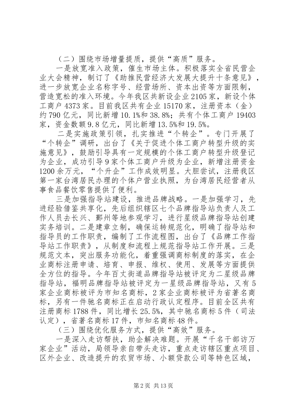 2024年市区工商局工作报告_第2页