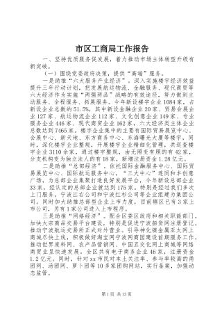 2024年市区工商局工作报告