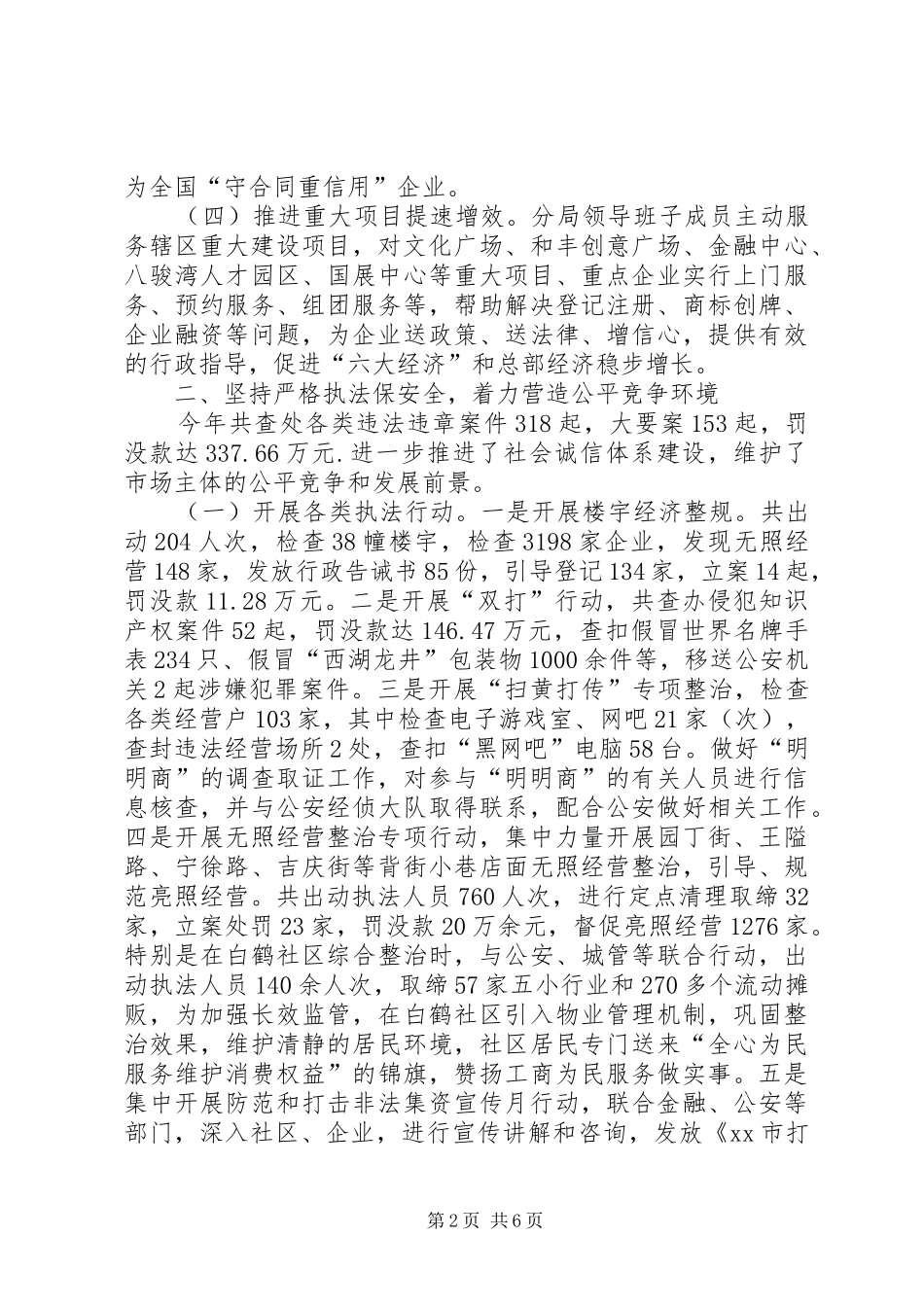 2024年市区工商局工作总结报告_第2页