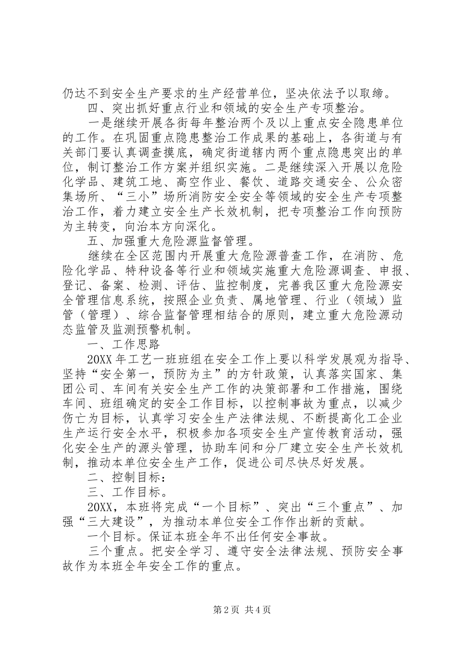 2024年明年安全工作计划_第2页