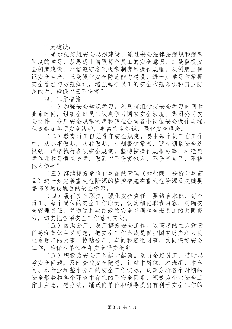 2024年明年安全工作计划_第3页
