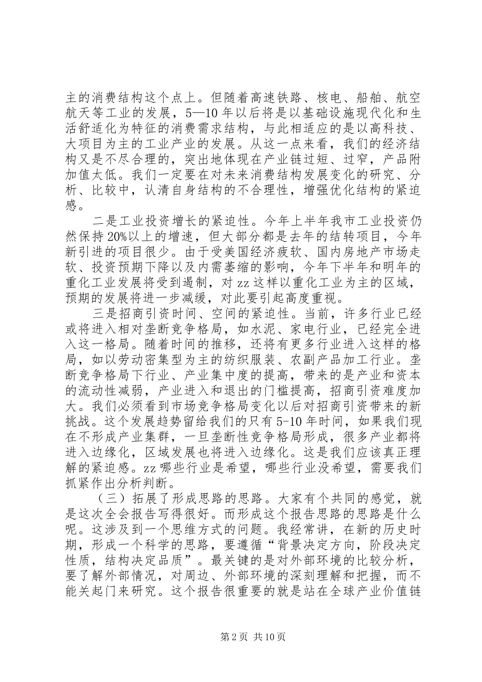 2024年市区工业干部会议致辞_第2页