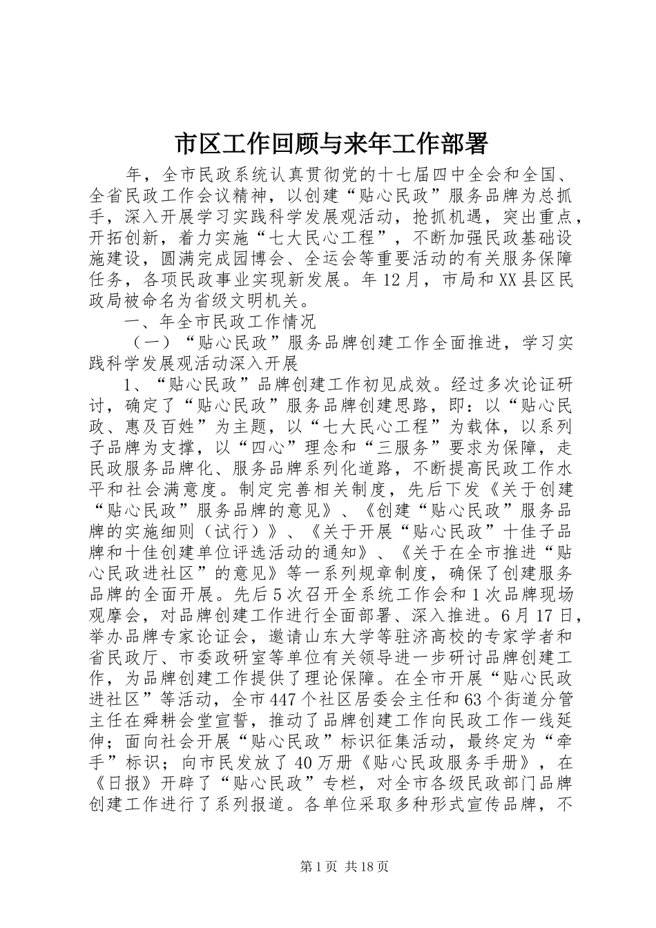 2024年市区工作回顾与来年工作部署_第1页