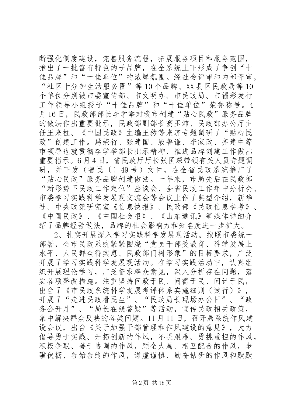 2024年市区工作回顾与来年工作部署_第2页
