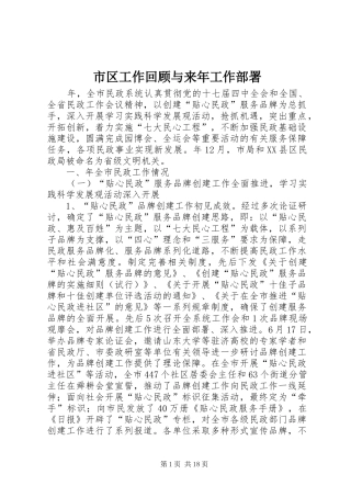 2024年市区工作回顾与来年工作部署
