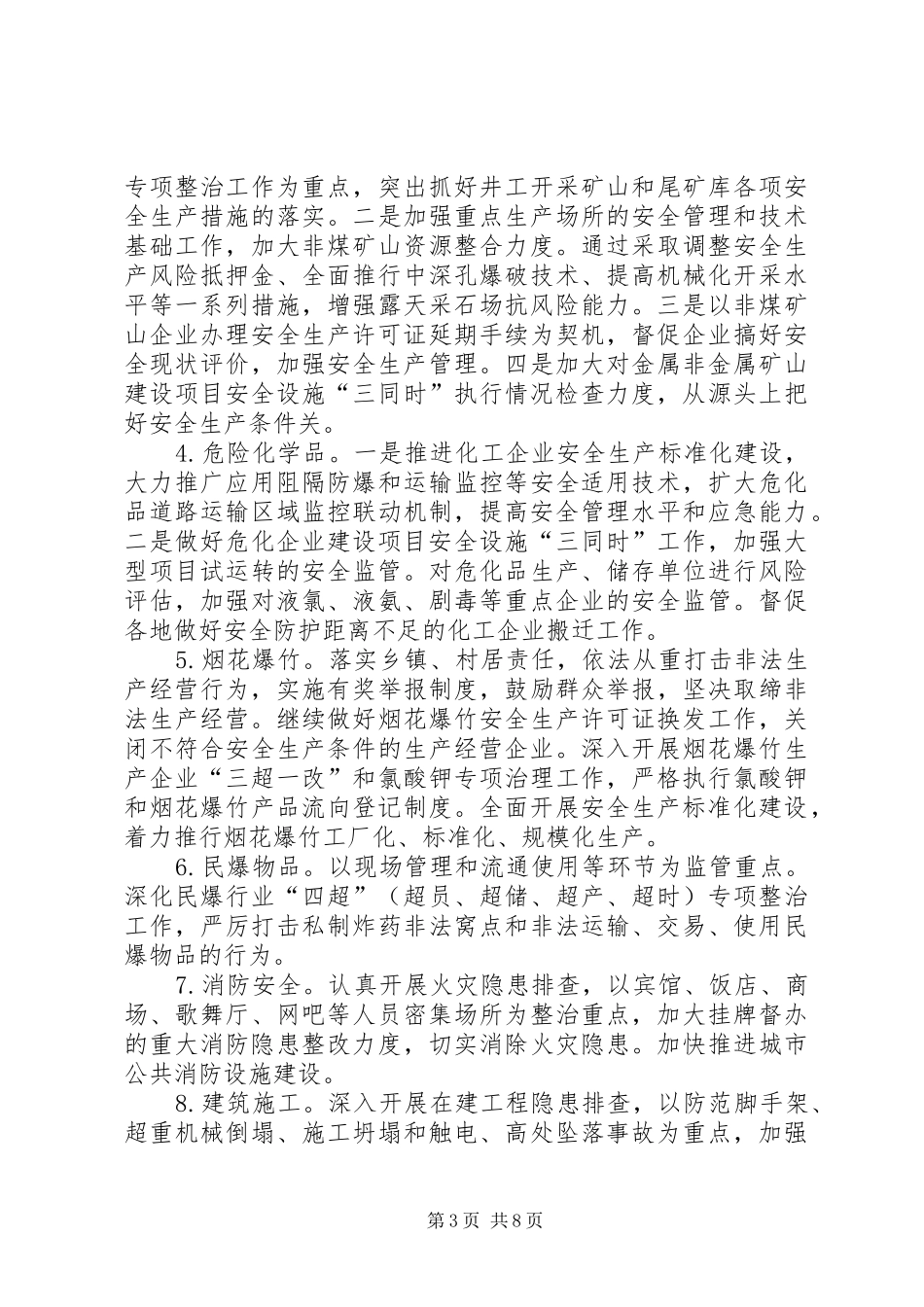 2024年市安全生产三项行动工作方案_第3页