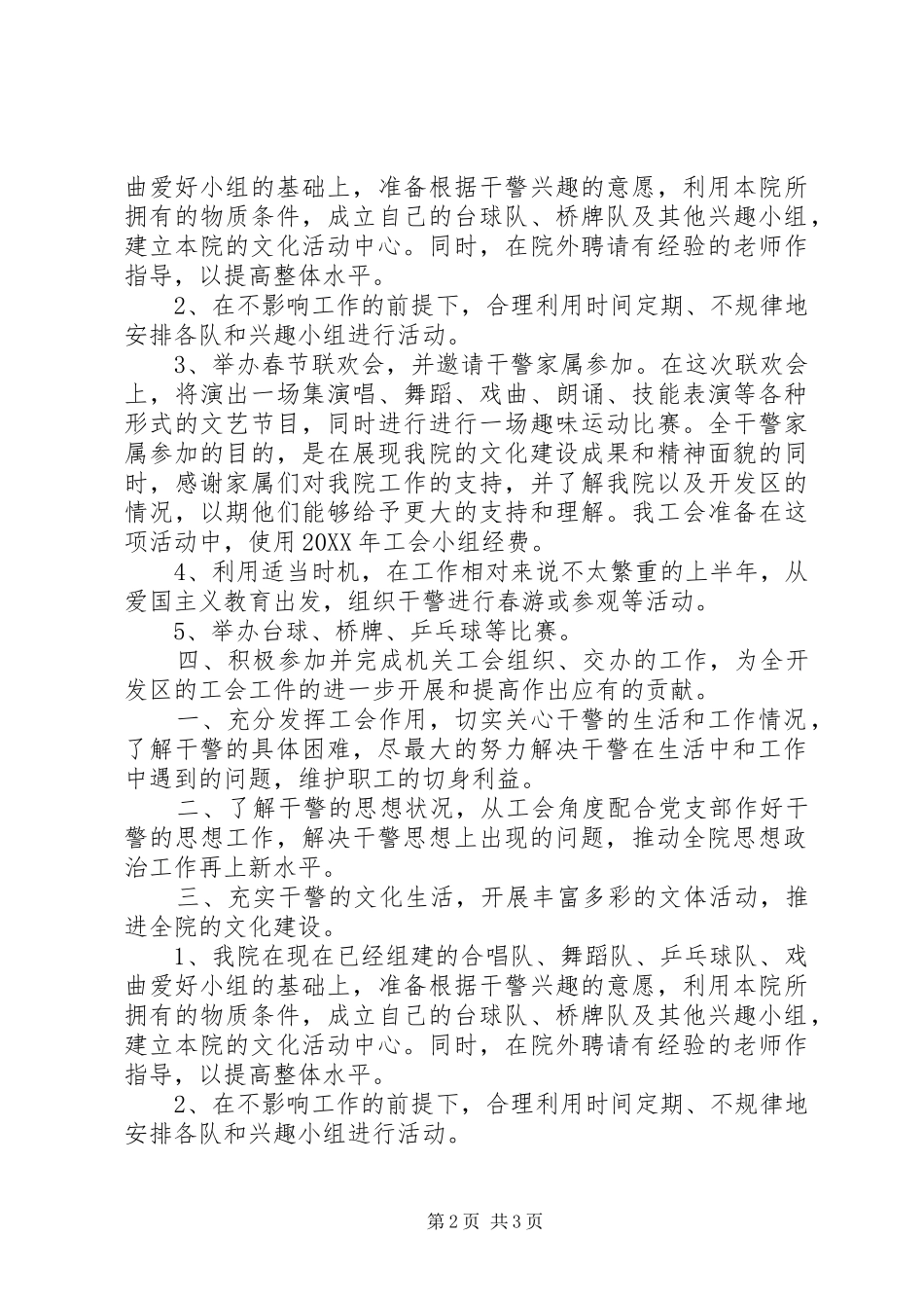 2024年明年工会工作计划_第2页