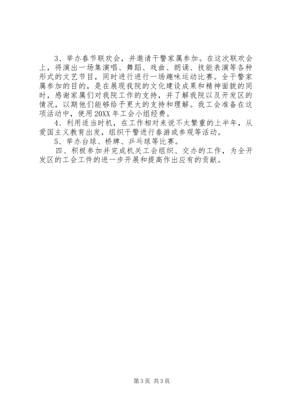 2024年明年工会工作计划_第3页