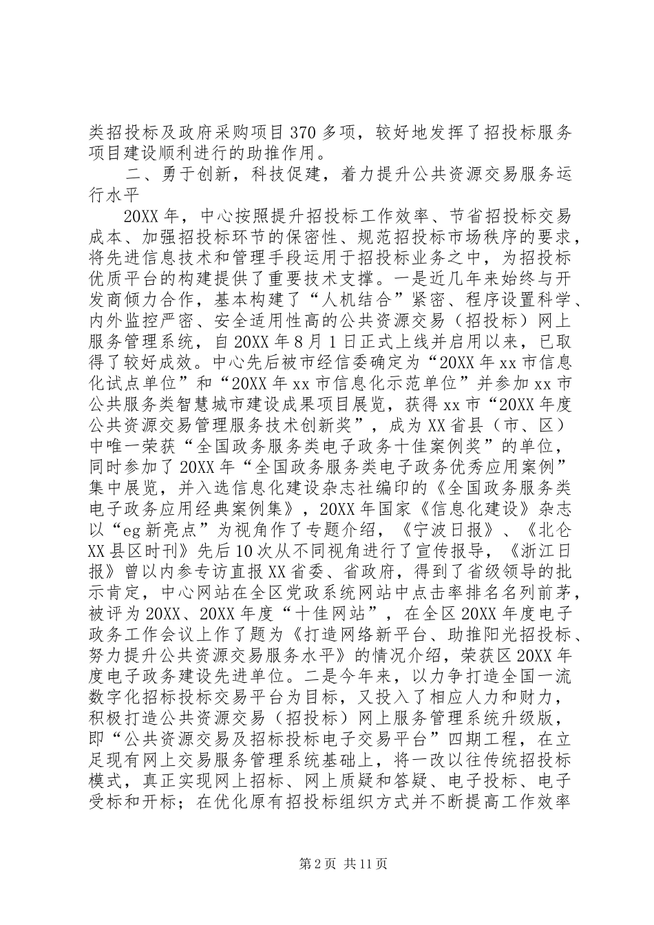 2024年市区公共资源交易中心工作总结报告_第2页