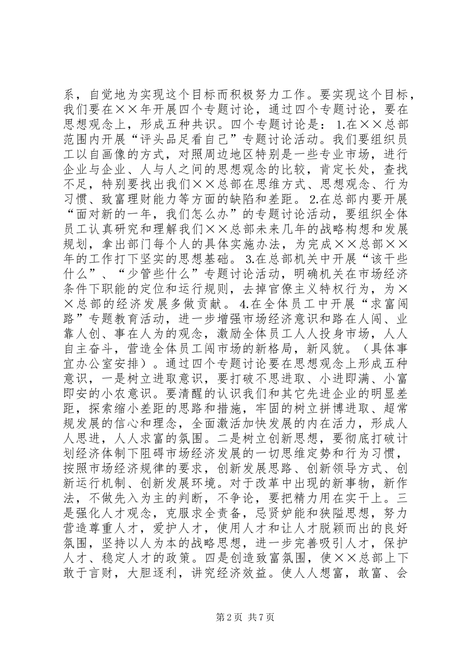 2024年明年工作思路企业_第2页