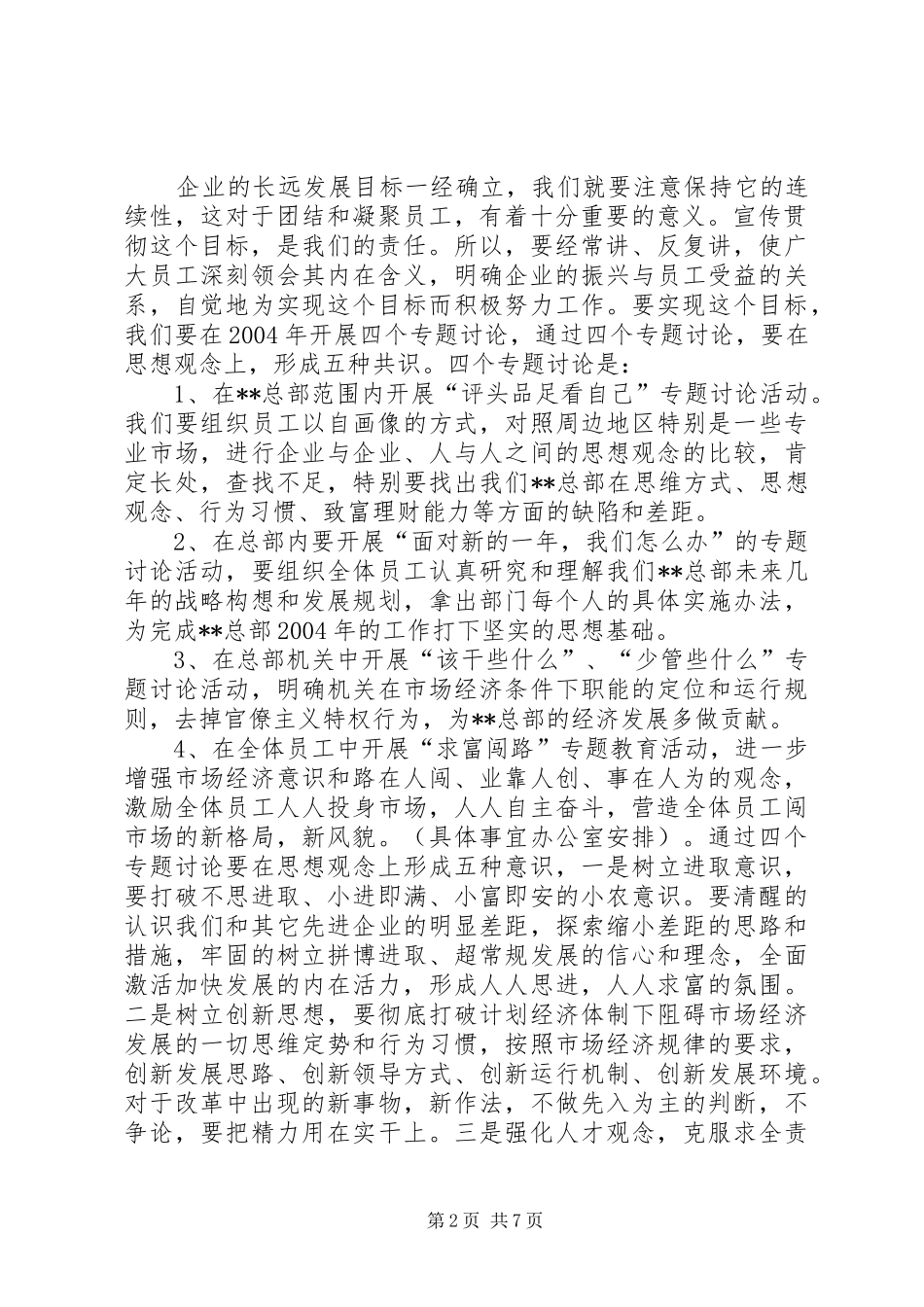 2024年明年工作思路先进事迹材料_第2页