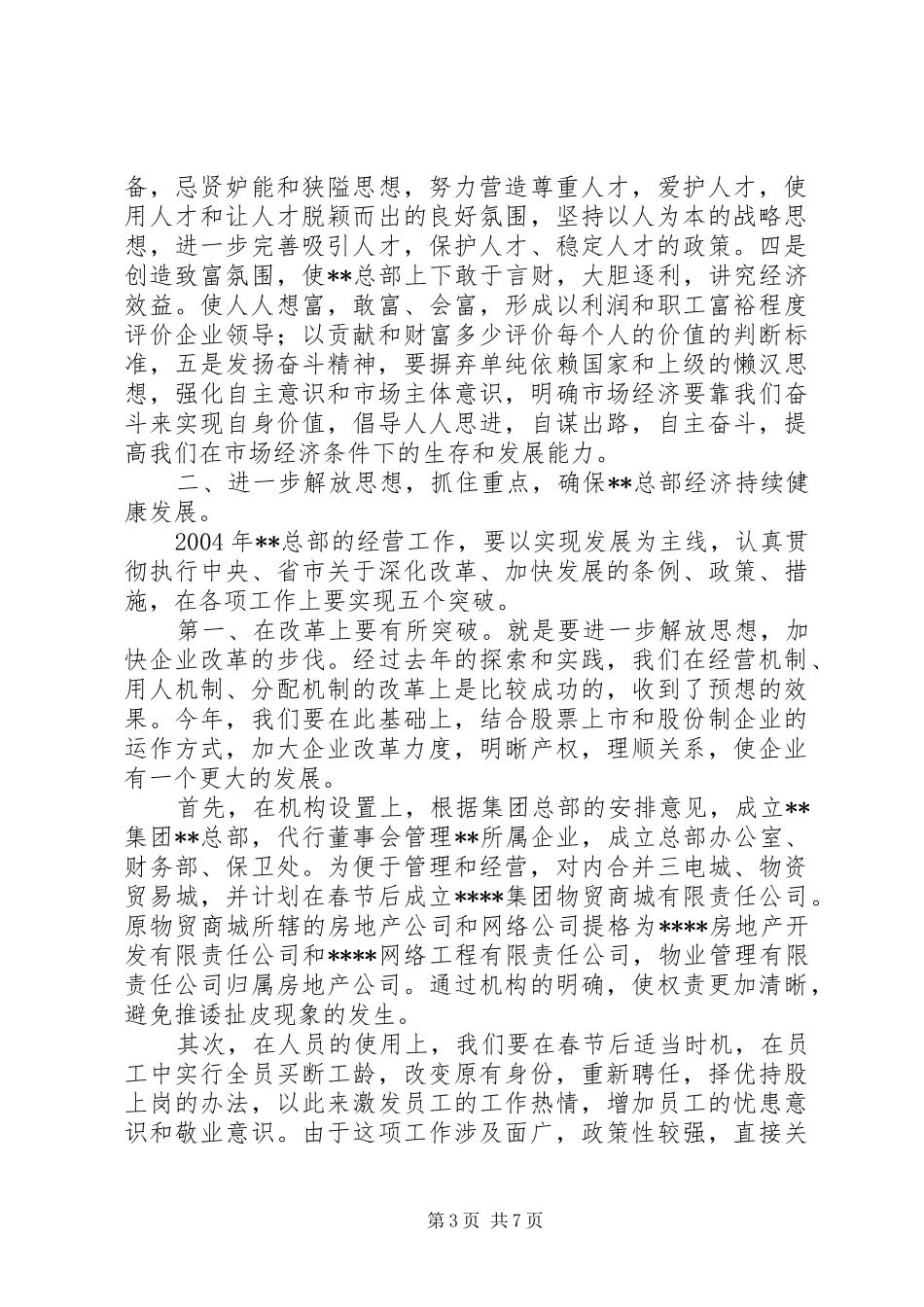 2024年明年工作思路先进事迹材料_第3页