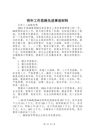 2024年明年工作思路先进事迹材料