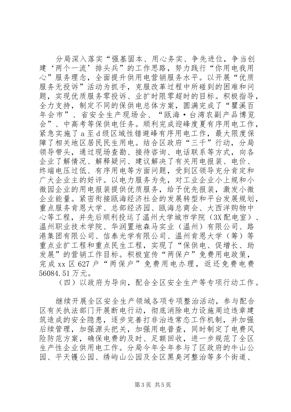 2024年市区供电局工作总结报告_第3页