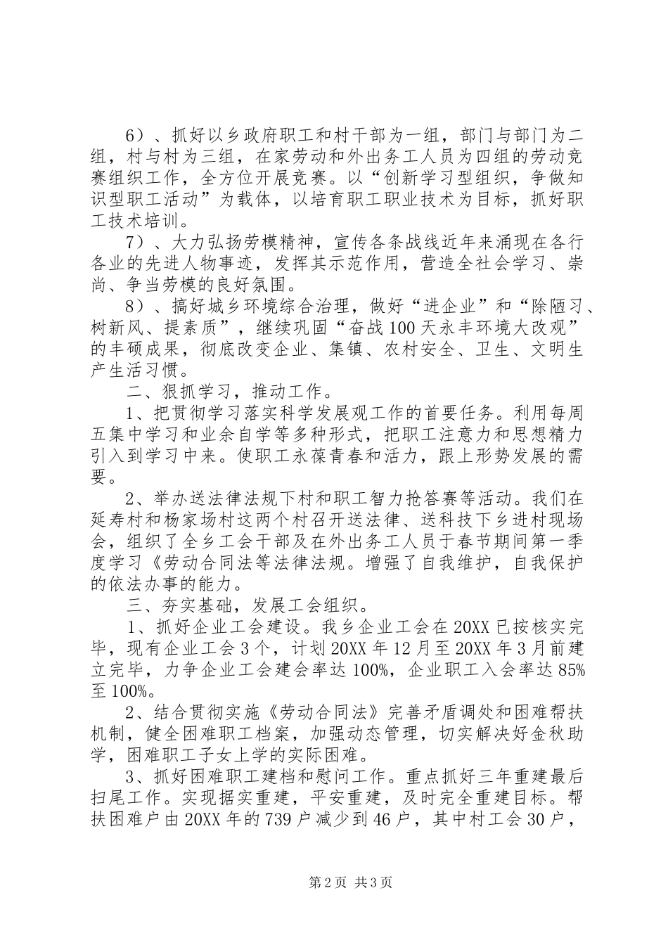 2024年明年乡工会年度工作规划_第2页