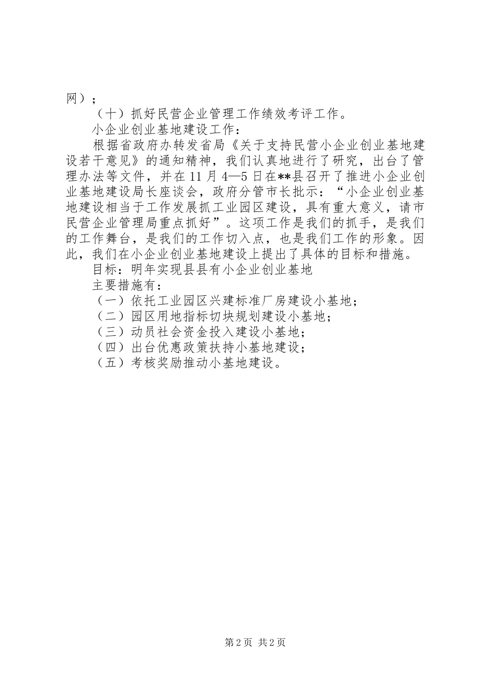 2024年明年中小企业民营经济工作思路_第2页