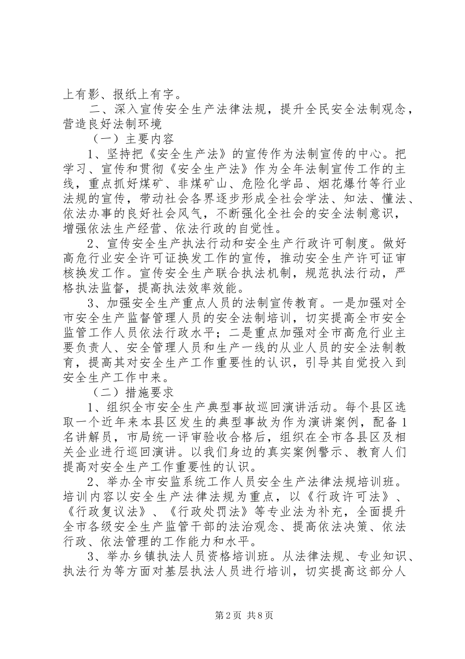 2024年市安全生产宣传教育工作意见_第2页