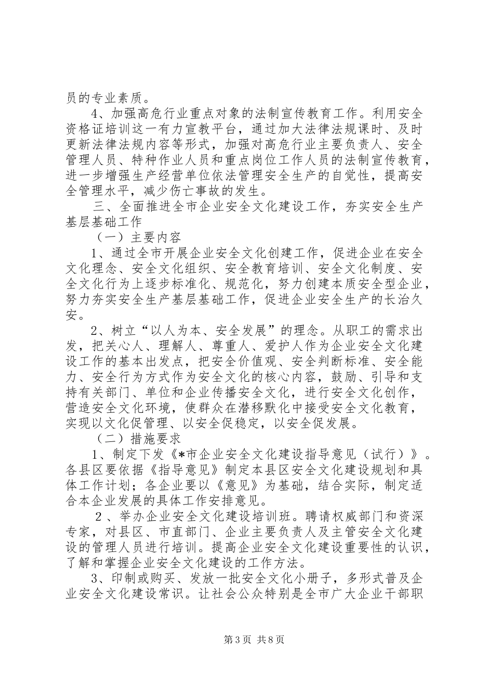 2024年市安全生产宣传教育工作意见_第3页