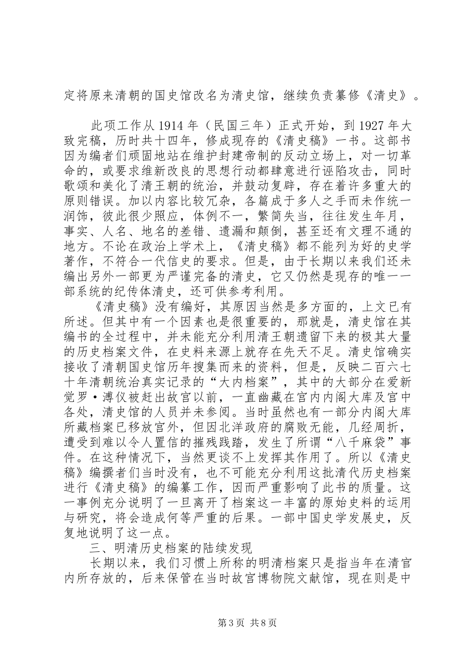 2024年明清史研究和当时历史档案工作的密切关系_第3页