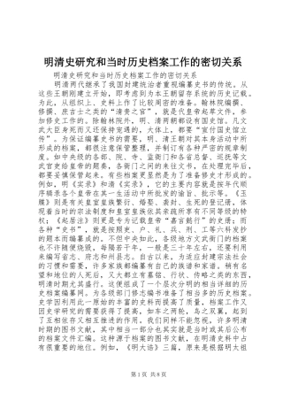 2024年明清史研究和当时历史档案工作的密切关系