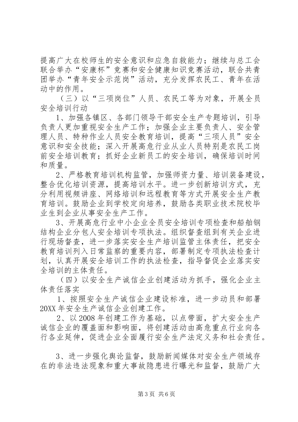 2024年市安全生产宣传教育行动方案_第3页