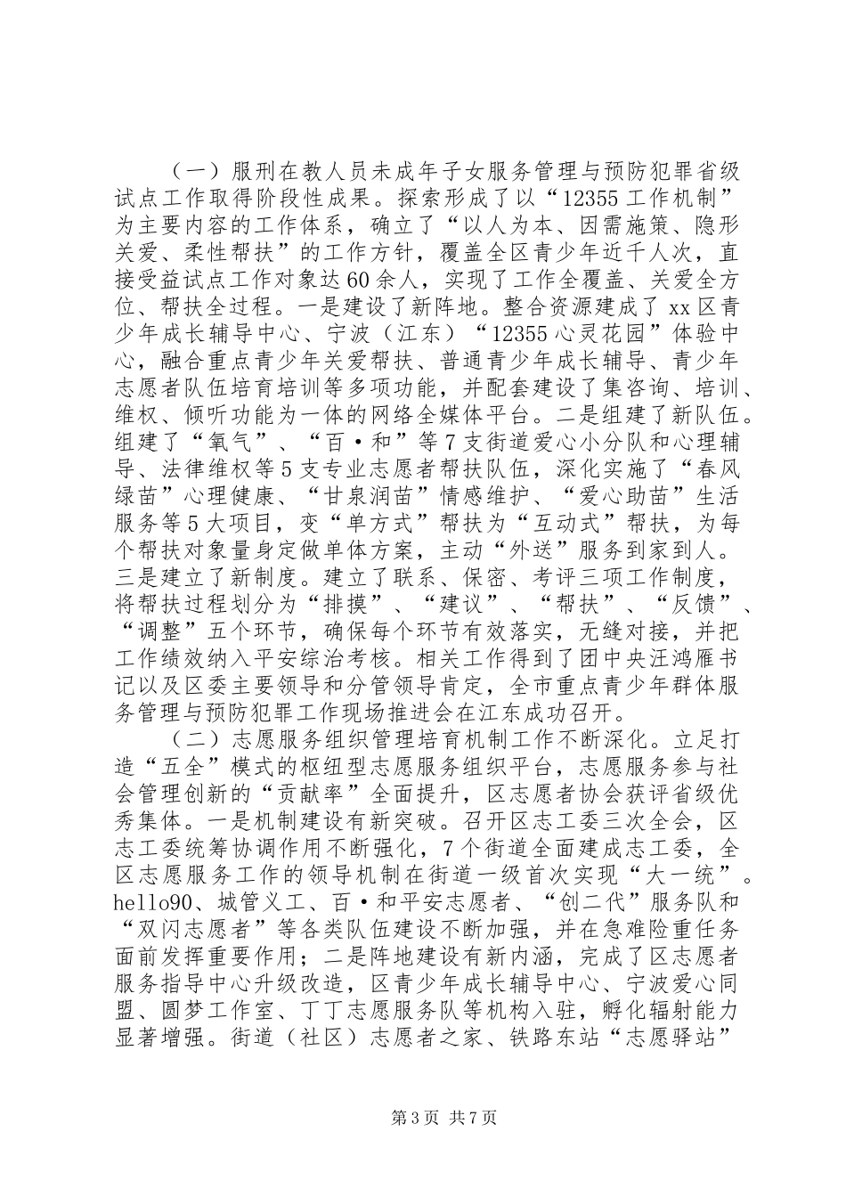 2024年市区共青团工作总结报告_第3页