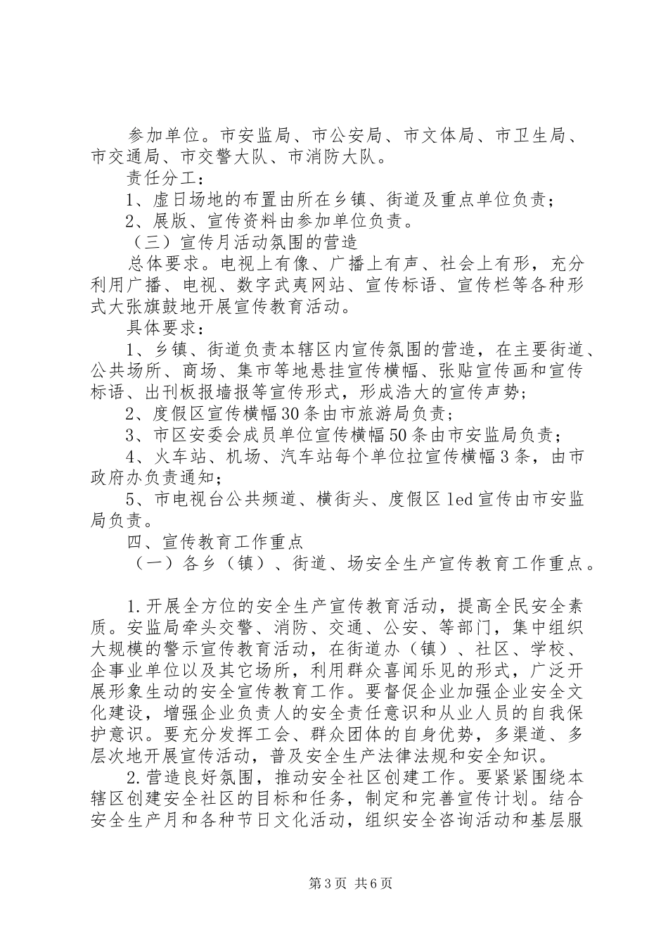 2024年市安全生产宣传月工作方案_第3页