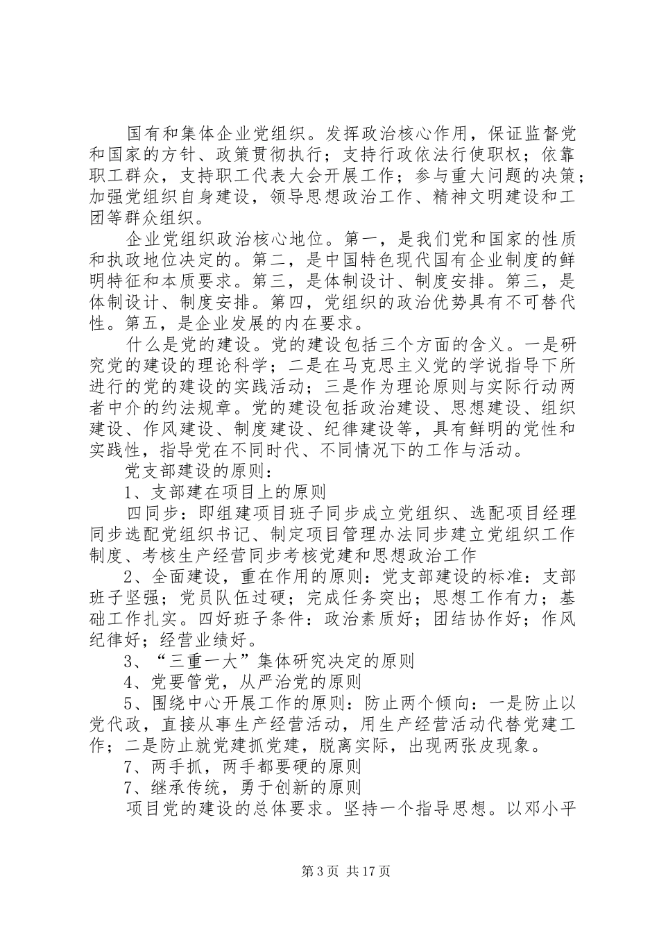 2024年明确党的性质遵从党的纪律_第3页