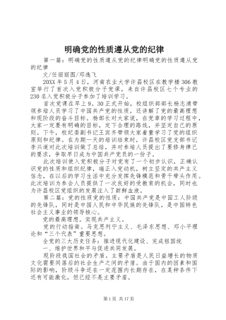 2024年明确党的性质遵从党的纪律