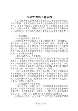 2024年市区管理局工作年报