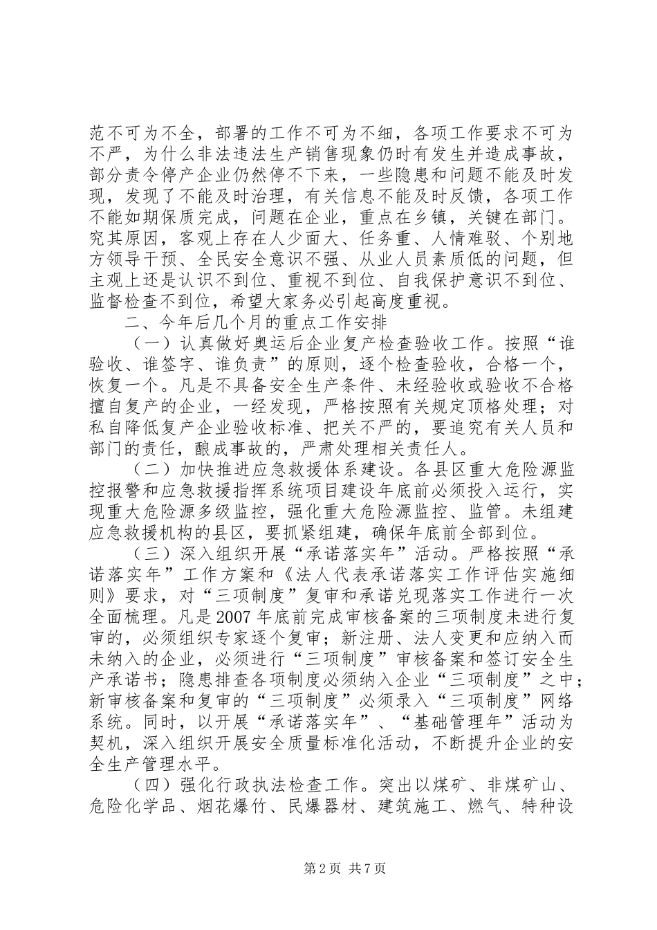 2024年市安全生产用尾矿库治理动员会致辞_第2页