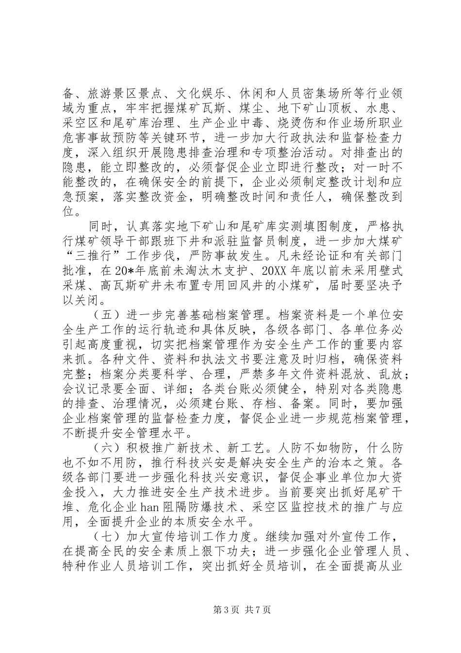 2024年市安全生产用尾矿库治理动员会致辞_第3页