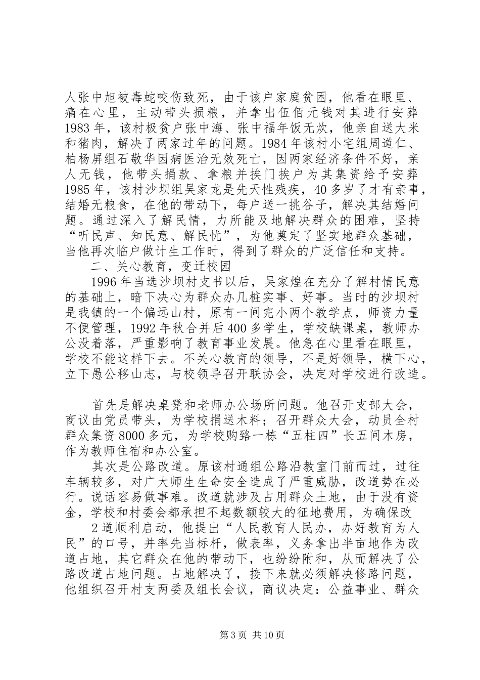 2024年明确方向坚持不懈吴甲煌范文_第3页