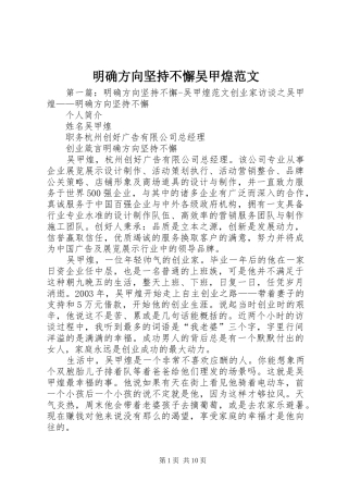 2024年明确方向坚持不懈吴甲煌范文