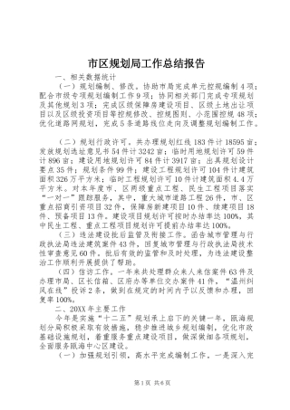 2024年市区规划局工作总结报告