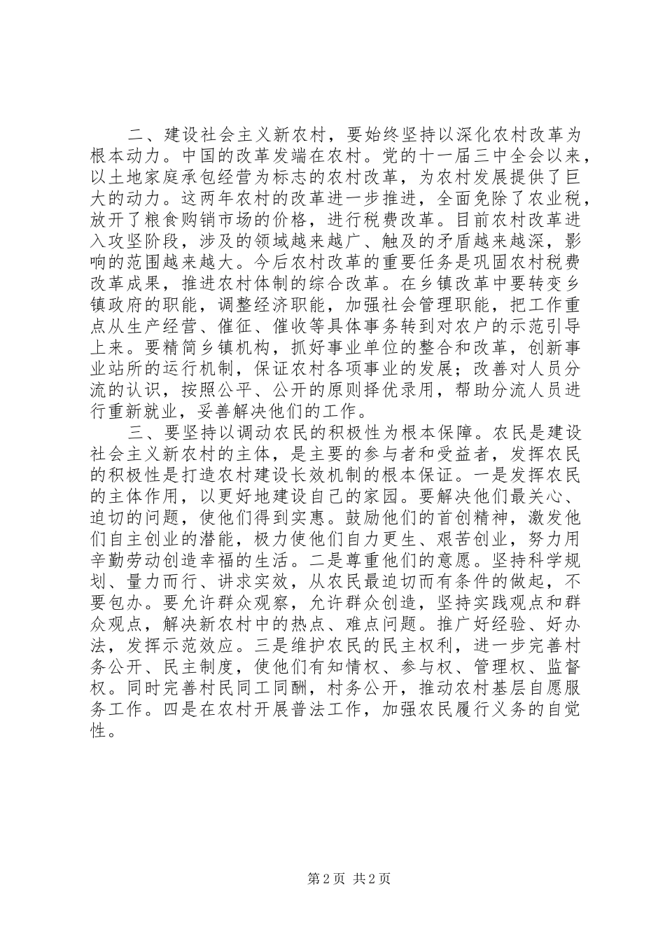 2024年明确建设新农村的基本任务是基础_第2页