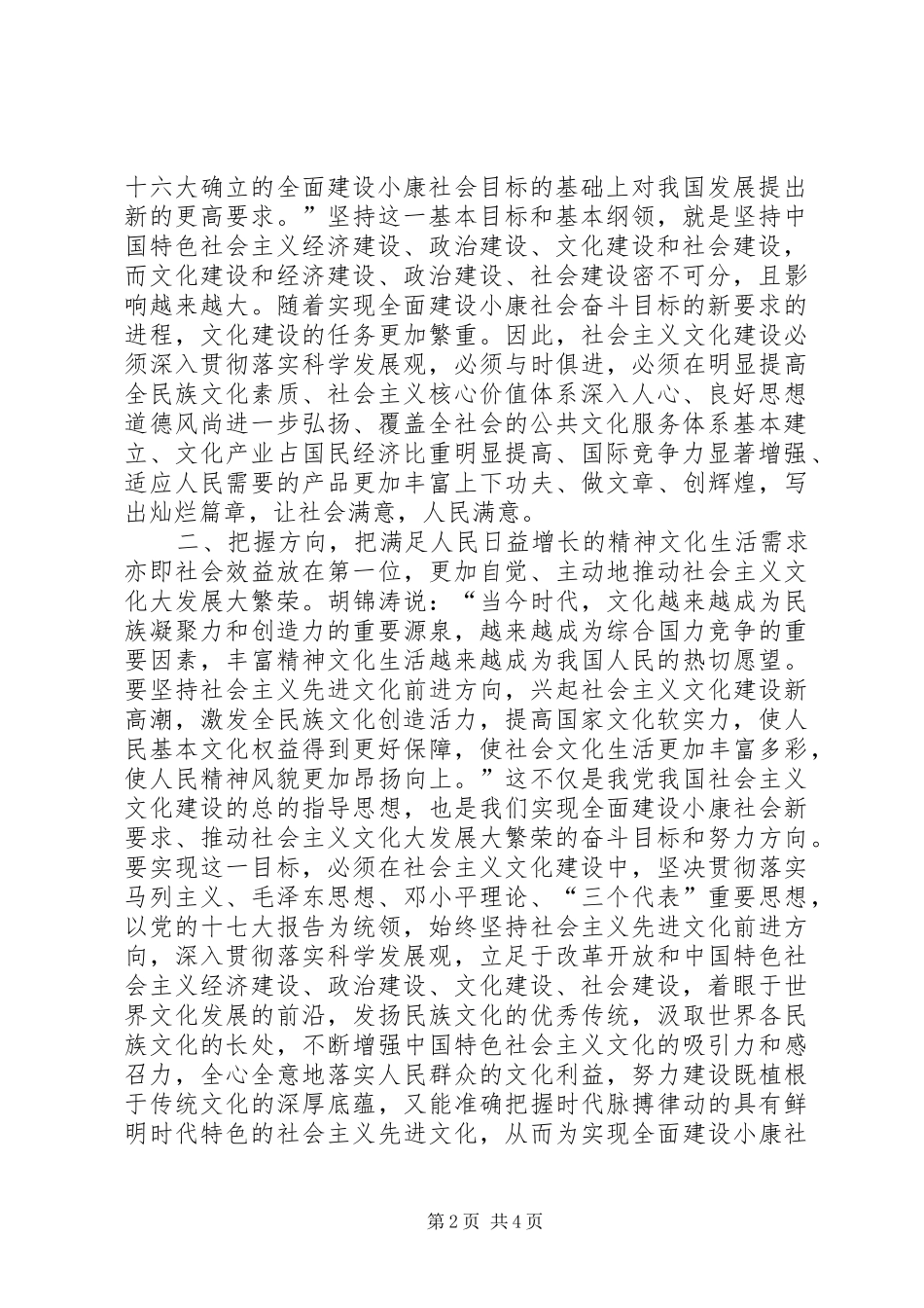2024年明确目标把握方向推动社会主义文化大发展大繁荣_第2页