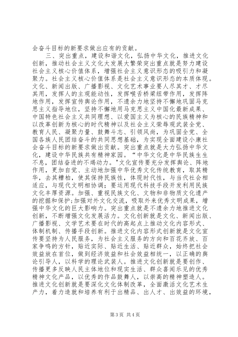 2024年明确目标把握方向推动社会主义文化大发展大繁荣_第3页